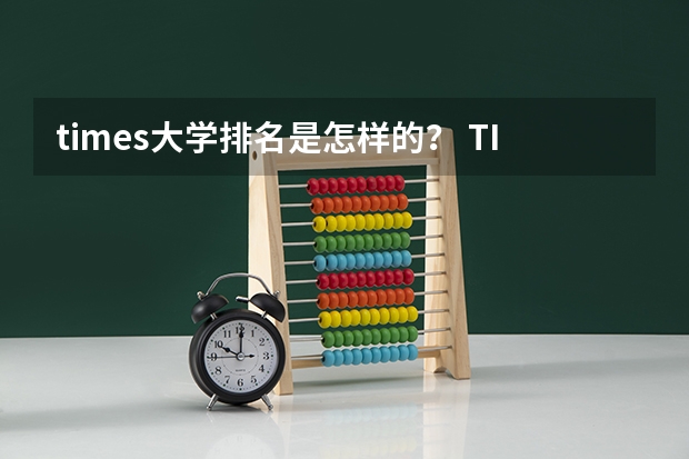 times大学排名是怎样的？ TIMES英国大学艺术专业排名