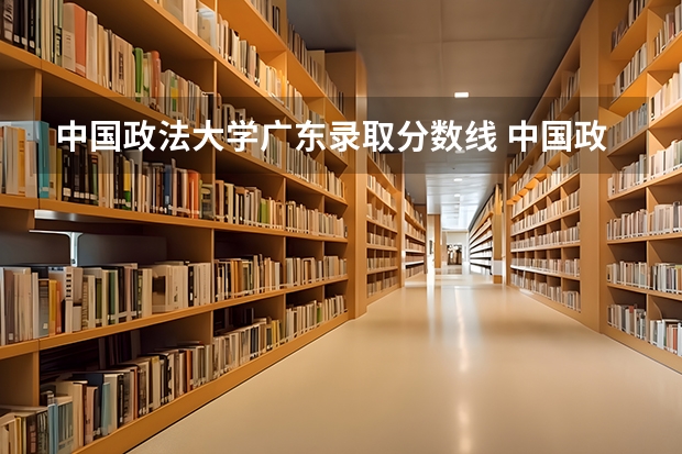 2023年中国政法大学本科招生信息网录取分数线_政法大学录取分多少_政法大学录取的分数线是多少